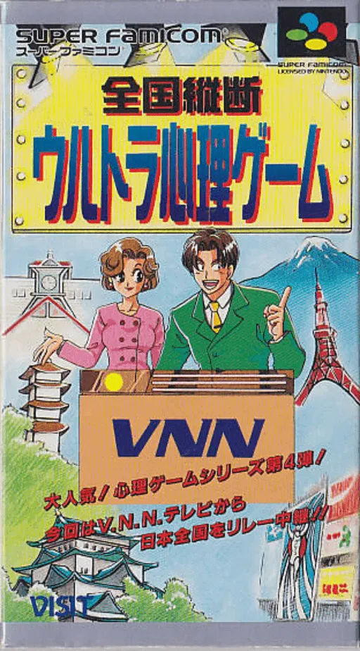 Zenkoku Juudan Ultra Shinri Game (Japan)